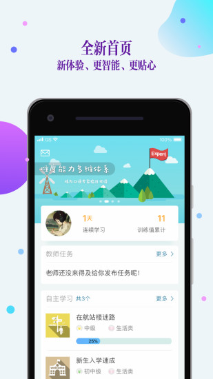 fif口语训练学生版app0