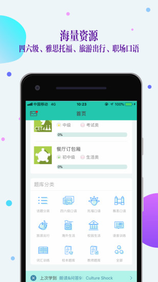 fif口语训练学生版app1