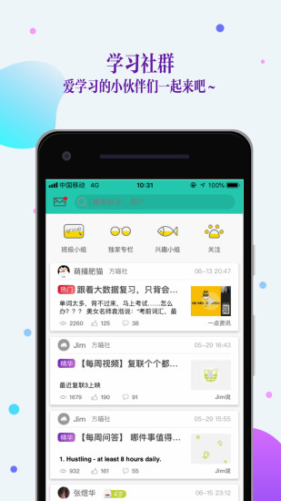 fif口语训练学生版app2