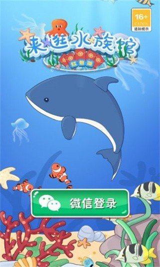 来逛水族馆0