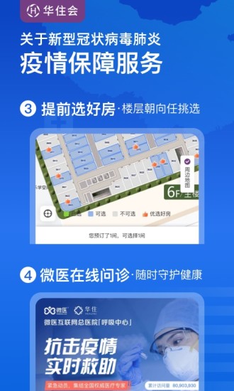 华住会v9.0.10