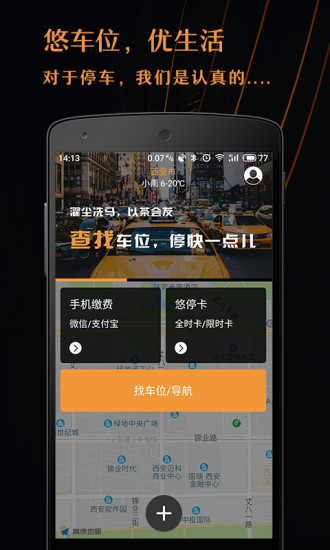 悠车位app1