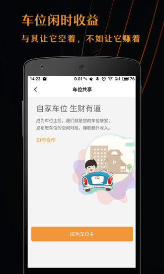 悠车位app2