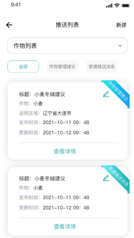 棚联管家2.0.40