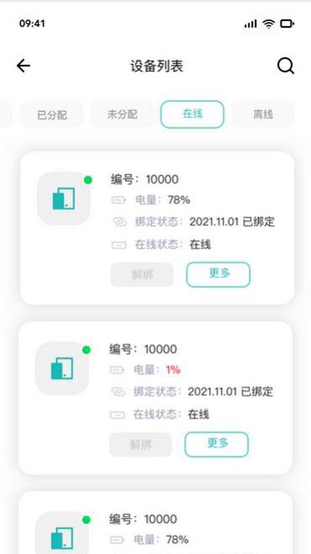 棚联管家2.0.41