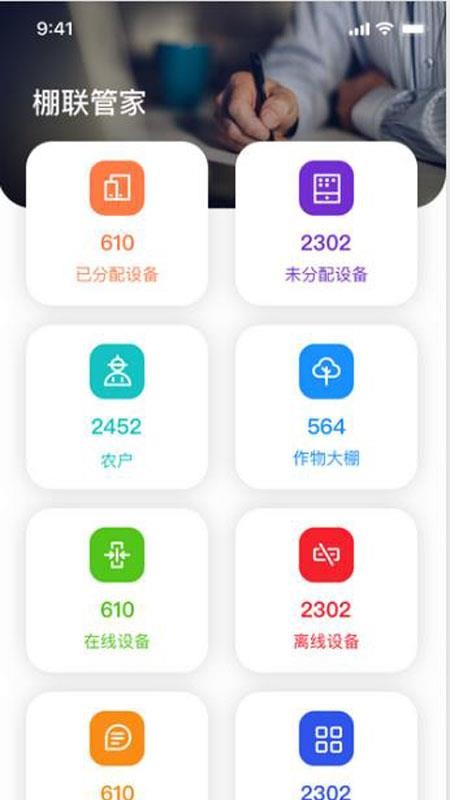 棚联管家2.0.42