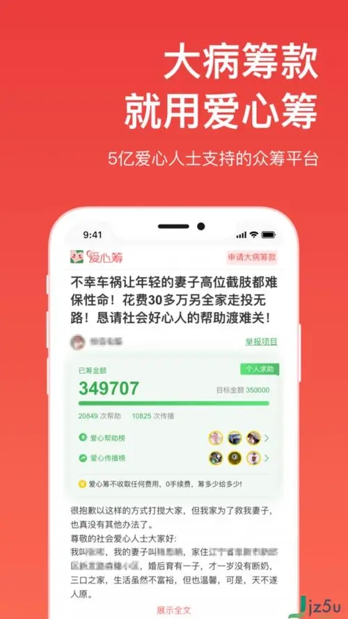 爱心筹下载v5.82