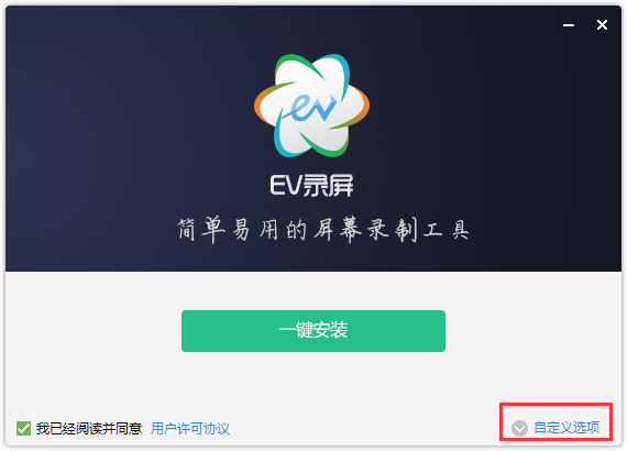 EV录屏电脑版下载1