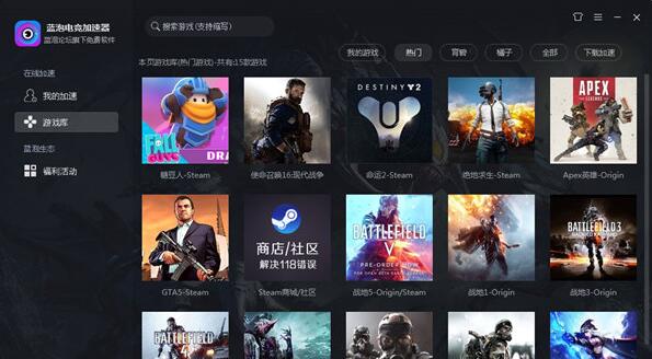 蓝泡电竞加速器免费版1
