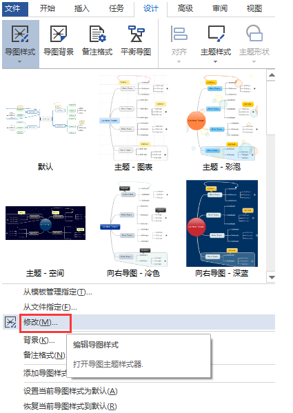 mindmanager（思维导图）2