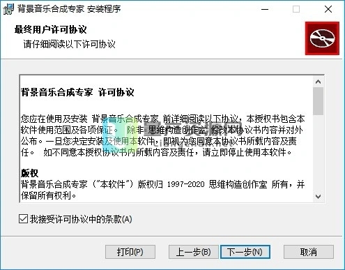 背景音乐合成助手V3.21