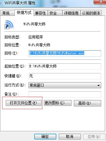 WiFi共享大师