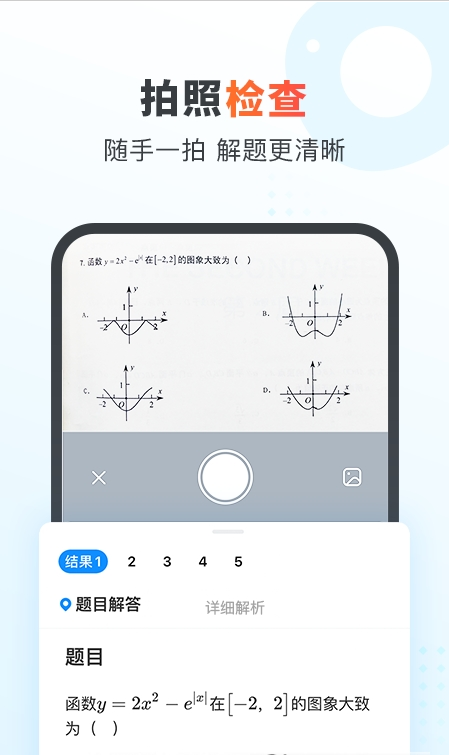 作业帮家长版免费下载0