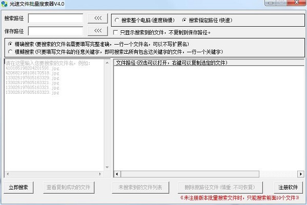 光速文件批量搜索器0