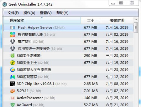 Geek Uninstaller（卸载软件）1