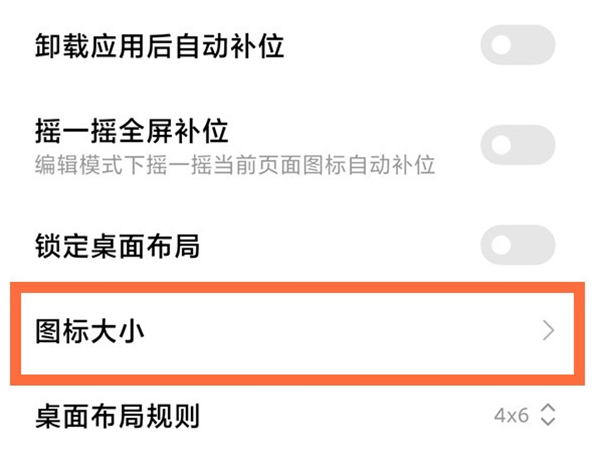 红米note12pro怎么设置图标大小_如何调图标大小