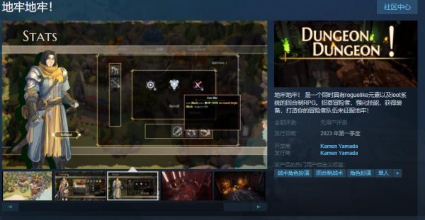 地牢地牢！上架Steam 预计2023年1季度发售