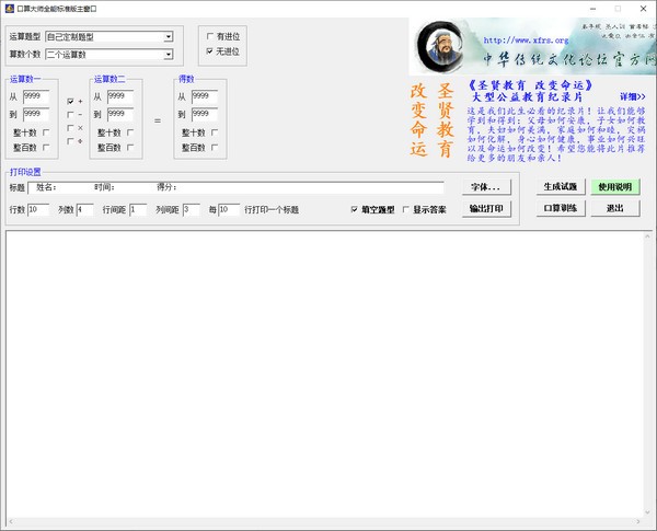 口算大师全能标准版0