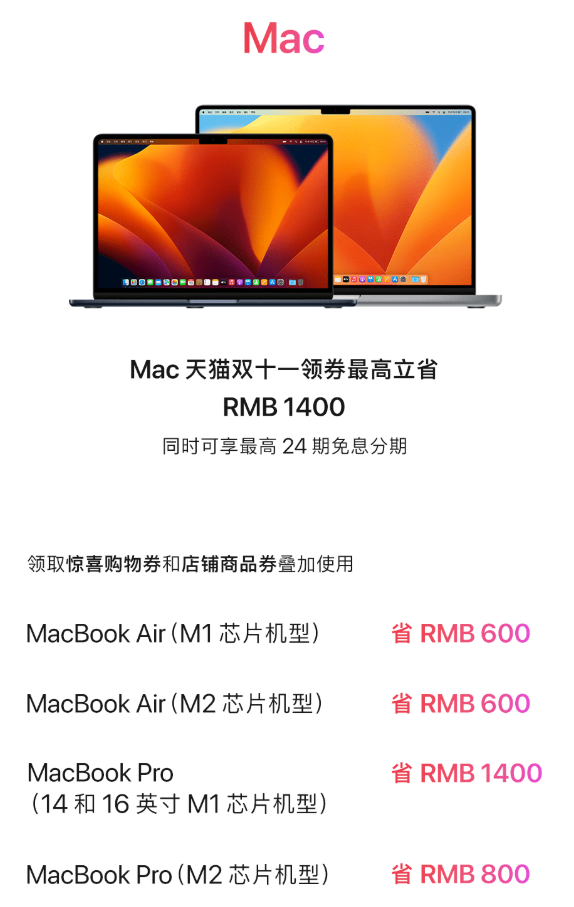 苹果公布双十一优惠：iP14、Mac、iPad最高便宜1400元