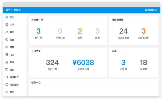 饿了么零售商家版下载v0.1.21