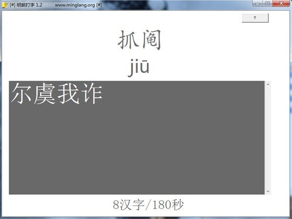 明朗打字最新版v1.21