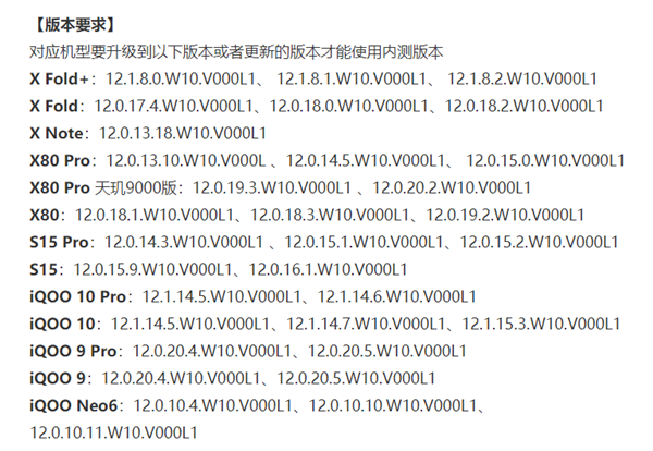 满血复活 vivo全新OS首批内测机型公布：13款在列 有你的没