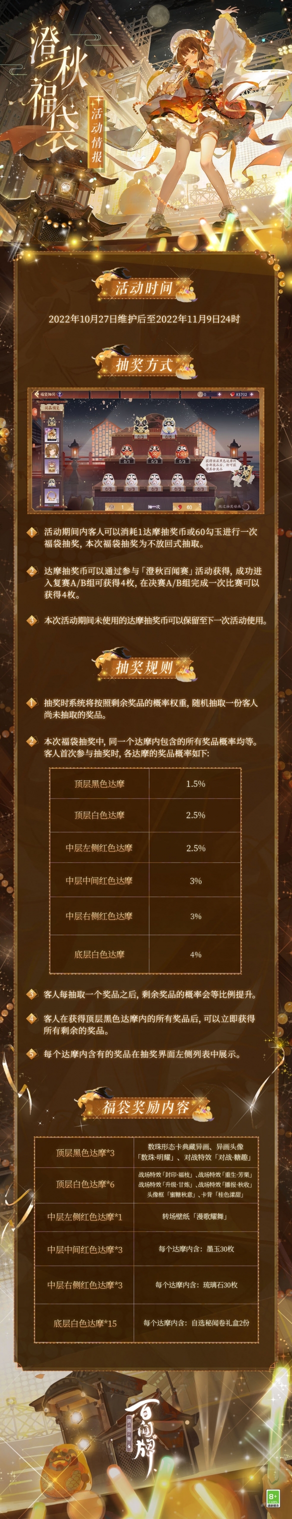 阴阳师百闻牌澄秋福袋抽奖活动限时开启