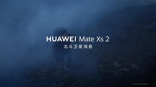 再次“捅破天” 华为Mate Xs 2卫星通信众测：没信号也能用