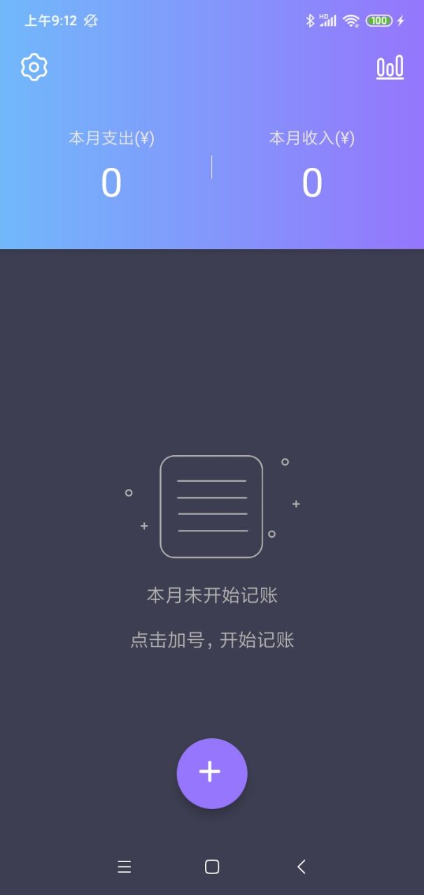 酸梅记账app手机版 v1.00