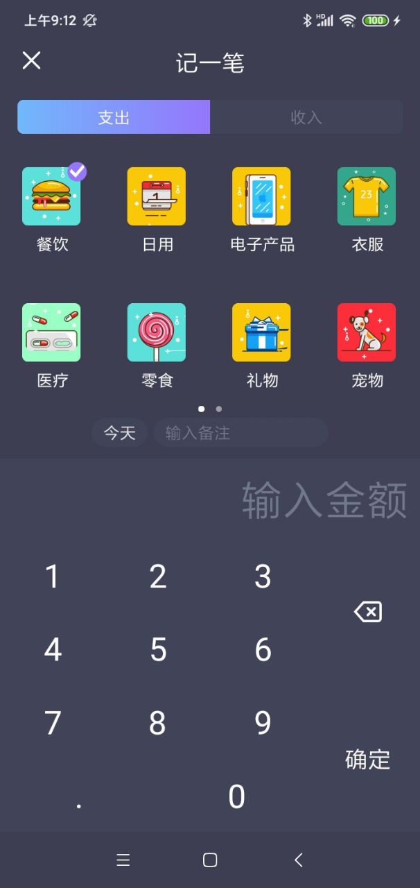 酸梅记账app手机版 v1.01