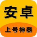 上号神器app免费苹果版 v1.0