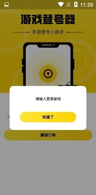 上号神器app免费苹果版 v1.00