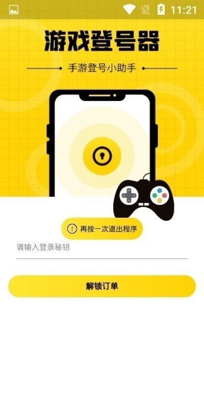 上号神器app免费苹果版 v1.01