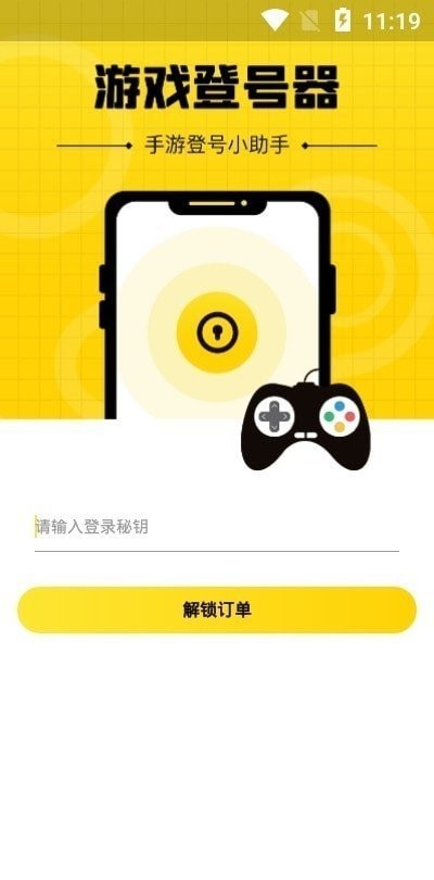 上号神器app免费苹果版 v1.02