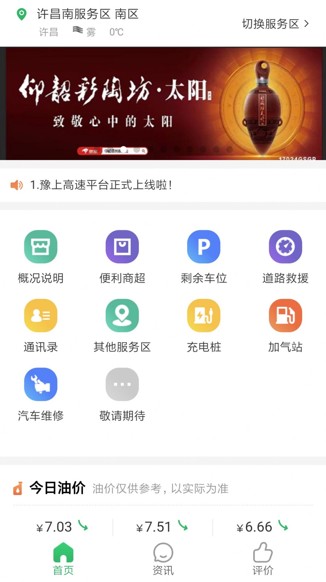 2022河南高速云监控app最新版（豫上高速） v4.0.30