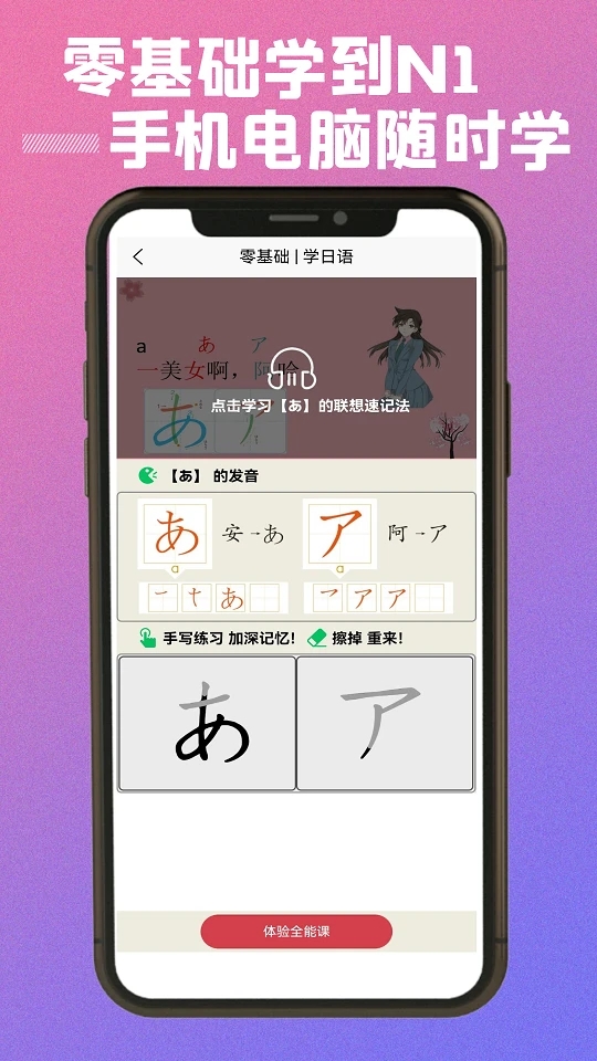 乐胜日语app免费版 v1.0.00