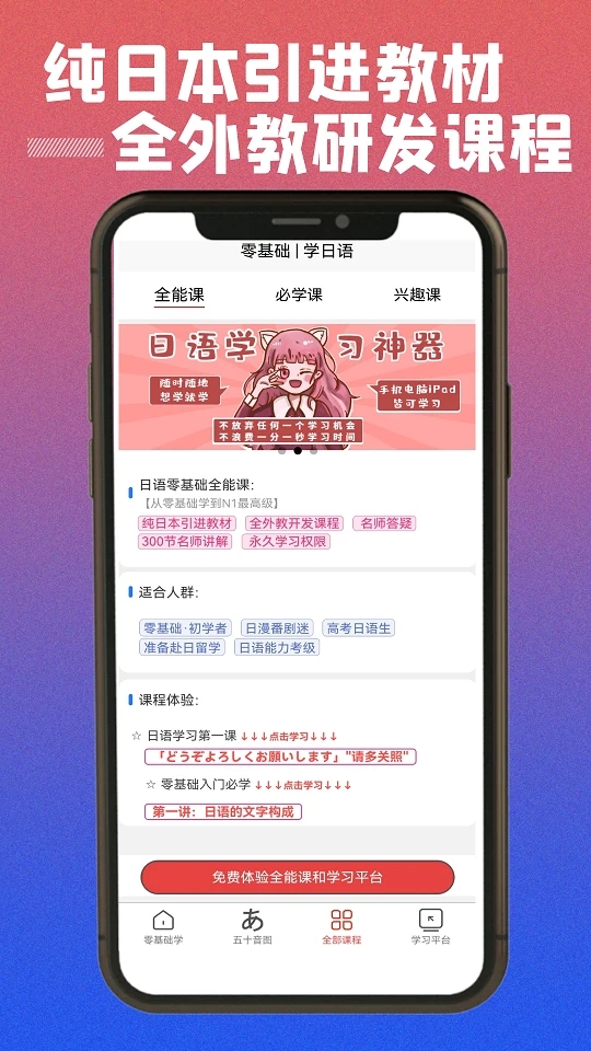 乐胜日语app免费版 v1.0.01