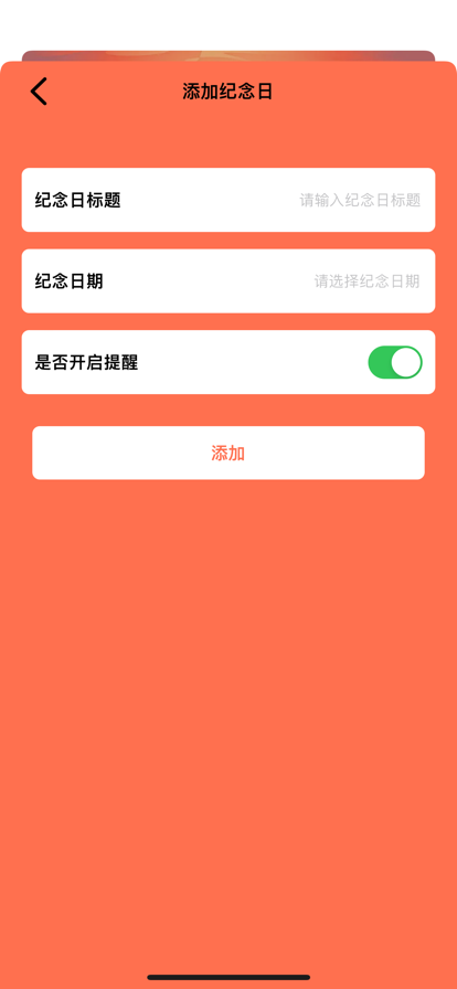 我们的回忆记录app免费版 v1.00