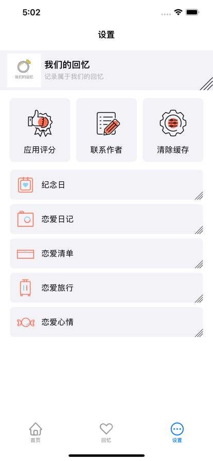 我们的回忆记录app免费版 v1.01