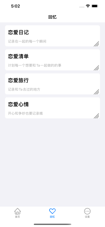 我们的回忆记录app免费版 v1.02