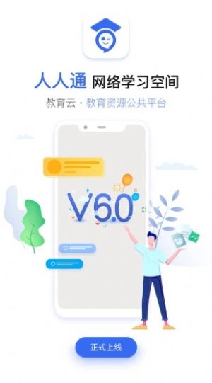 宜昌教育云平台免费版app最新版（人人通空间） v6.9.72