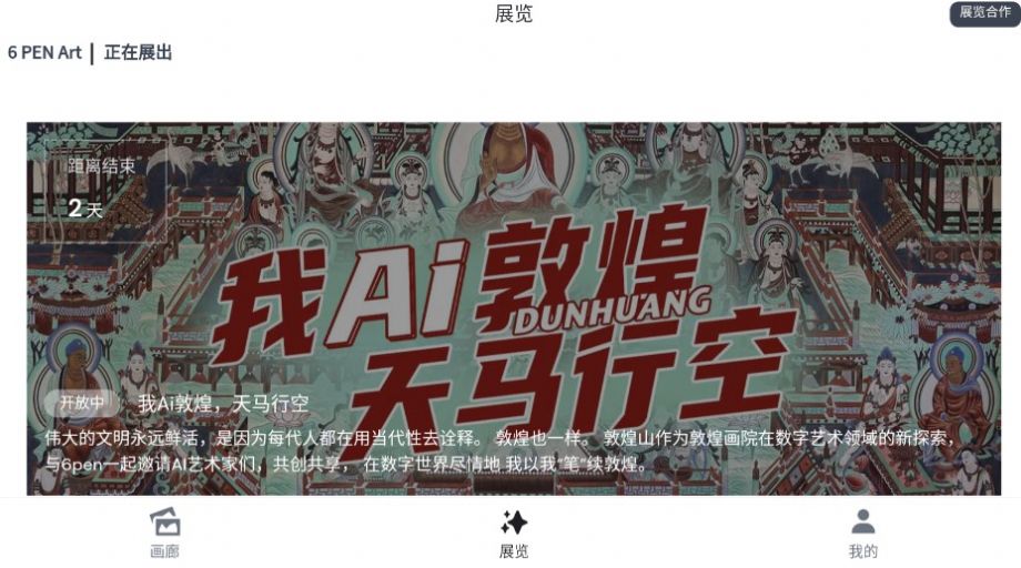 AI绘画discord免费最新版 v1.2.01