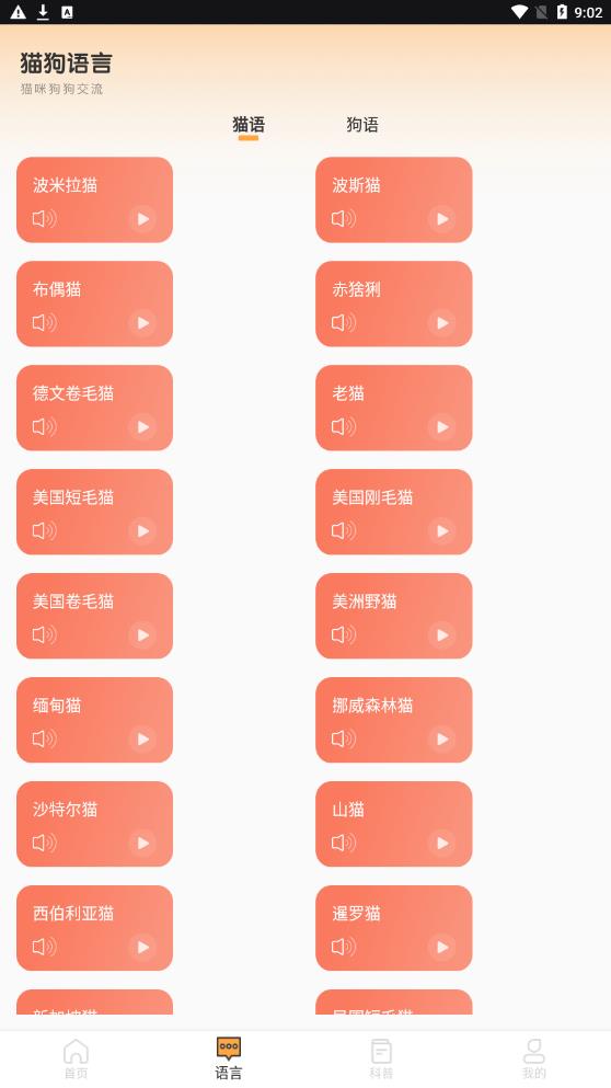 猫语狗语翻译交流工具app安卓版 v1.0.00