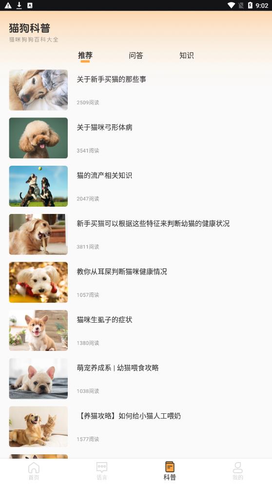 猫语狗语翻译交流工具app安卓版 v1.0.02