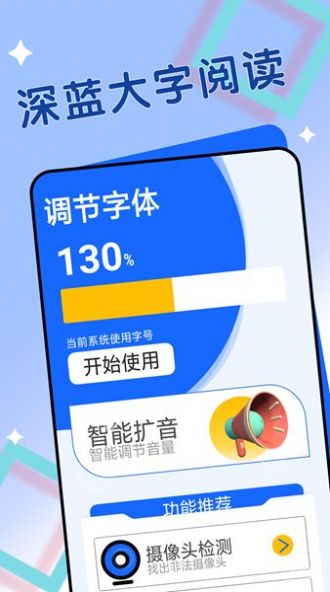 迤迤深蓝大字阅读app免费版 v1.0.01