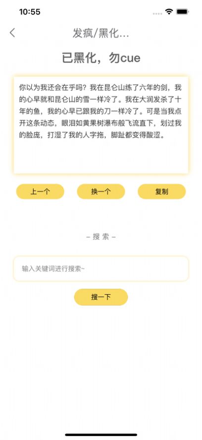 发疯文学文案生成器app免费最新版（胡言乱语生成器） v1.00