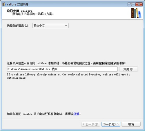 calibre破解免安装版 v5.23.0 中文版1