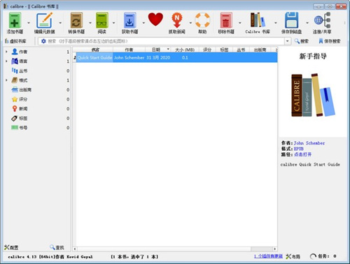 calibre破解免安装版 v5.23.0 中文版2