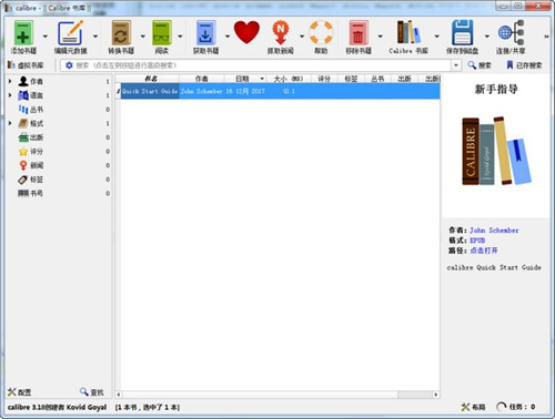 calibre免安装版