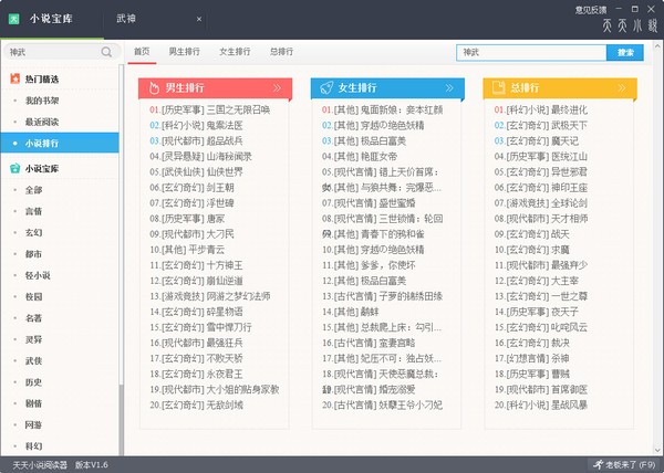 天天小说阅读器电脑版截图1